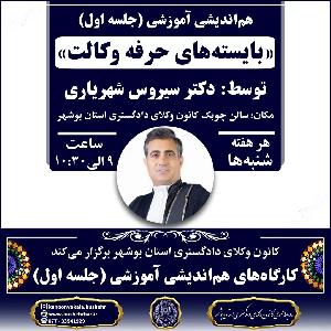 کارگاه آموزشی دکتر شهریاری