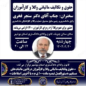 کارگاه آموزشی دکتر فخری