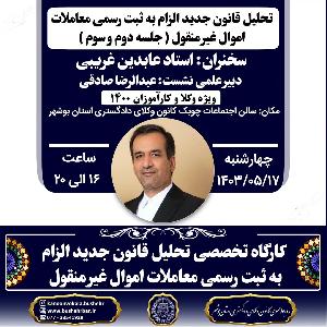 کارگاه آموزشی آقای عابدین غریبی