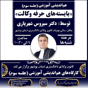 کارگاه آموزشی دکتر شهریاری جلسه سوم