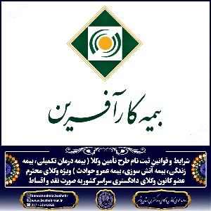 شرایط و ثبت نام بیمه تکمیلی وکلا