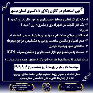 آگهی استخدام