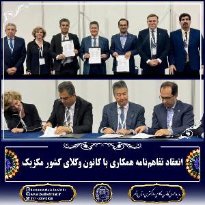 انعقاد تفاهم نامه همکاری با کانون وکلای کشور مکزیک