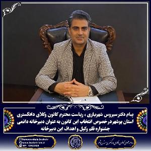 انتخاب دبیرخانه دائمی قلم وکیل