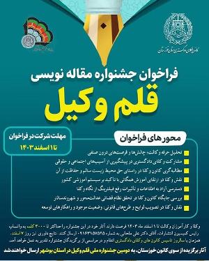 فراخوان جشنواره مقاله نویسی قلم وکیل