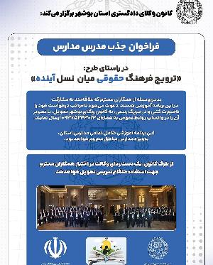 «فراخوان جذب مدرس مدارس»