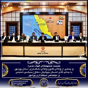 نشست صمیمانهی هیأت مدیره و جمعی از وکلای کانون وکلای دادگستری استان بوشهر با جناب آقای احسان جهانیان، معاون سیاسی، امنیتی و اجتماعی استانداری بوشهر