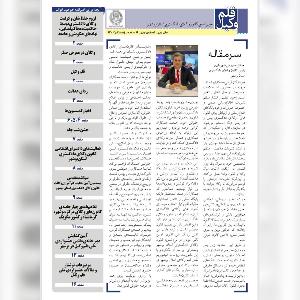 خبرنامه قلم وکیل