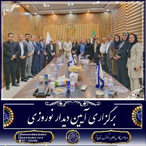 برگزاری آئین دیدار نوروزی