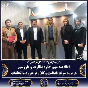 اطلاعیه اداره نظارت و بازرسی کانون وکلای دادگستری استان بوشهر