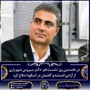 پاسخ دکتر شهریاری به اظهارات رئیس اتحادیه در پنجاهوپنجمین همایش اسکودا – قم ۲۴ اردیبهشت ۱۴۰۴