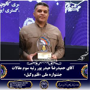 برگزیدگان جشنواره قلم وکیل