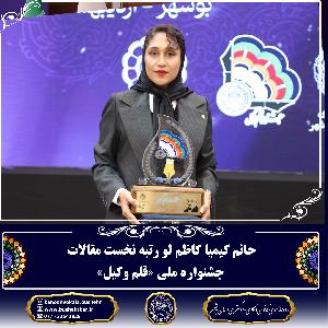 برگزیدگان جشنواره قلم وکیل
