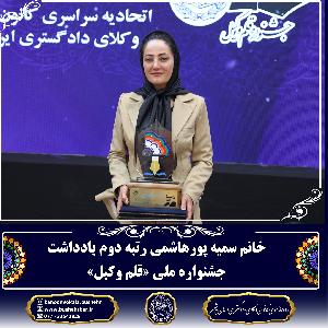 برگزیدگان جشنواره قلم وکیل