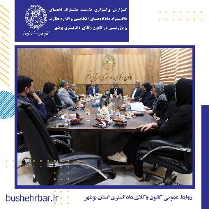 گزارش برگزاری نشست مشترک اعضای دادسرا، دادگاه‌های انتظامی و اداره نظارت و بازرسی در کانون وکلای دادگستری بوشهر