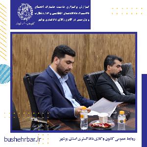گزارش برگزاری نشست مشترک اعضای دادسرا، دادگاه‌های انتظامی و اداره نظارت و بازرسی در کانون وکلای دادگستری بوشهر