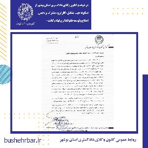 درخواست کانون وکلای دادگستری استان بوشهر از اسکودا جهت تشکیل «کارگروه مشترک  ودایمی اصلاح و‌توسعه قانونگذاری نهاد وکالت »