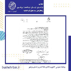 فراخوان ارسال دیدگاه‌ها پیرامون راهکارهای سند تحول قوه قضاییه