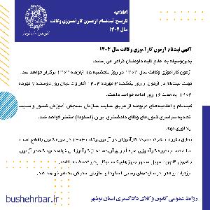 آگهی تاریخ ثبت‌نام آزمون کارآموزی وکالت سال ۱۴۰۴