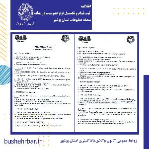 اطلاعیه برگزاری اجلاس قضائی بریکس در ریودژانیرو - برزیل آبان ۱۴۰۴