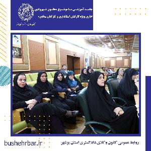 جلسه اموزشی با موضوع «حقوق شهروندی اداری ویژه کارکنان استانداری و کارکنان ستادی»