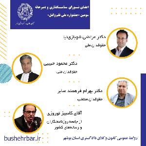 تعیین اعضای شورای سیاستگذاری و دبیرخانه سومین جشنواره ملی قلم وکیل