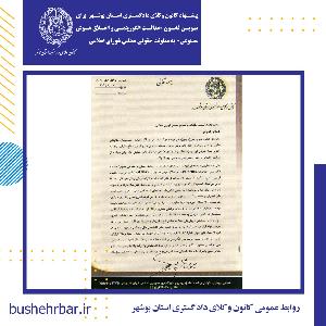 پیشنهاد کانون وکلای دادگستری استان بوشهر برای تدوین قانون «عدالت الگوریتمی و اخلاق هوش مصنوعی» به معاونت حقوقی مجلس شورای اسلامی