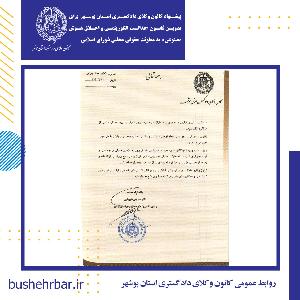 پیشنهاد کانون وکلای دادگستری استان بوشهر برای تدوین قانون «عدالت الگوریتمی و اخلاق هوش مصنوعی» به معاونت حقوقی مجلس شورای اسلامی