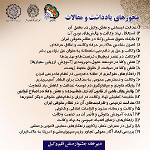 سومین جشنواره ملی قلم‌وکیل