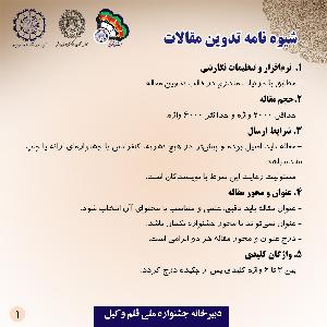 سومین جشنواره ملی قلم‌وکیل