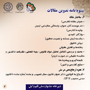 سومین جشنواره ملی قلم‌وکیل