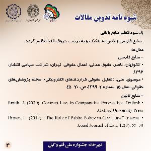 سومین جشنواره ملی قلم‌وکیل