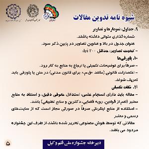 سومین جشنواره ملی قلم‌وکیل