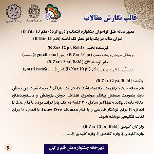 سومین جشنواره ملی قلم‌وکیل