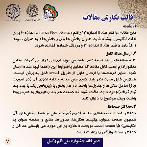 سومین جشنواره ملی قلم‌وکیل