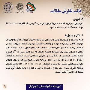 سومین جشنواره ملی قلم‌وکیل