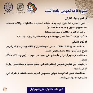 سومین جشنواره ملی قلم‌وکیل