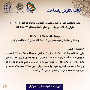 سومین جشنواره ملی قلم‌وکیل