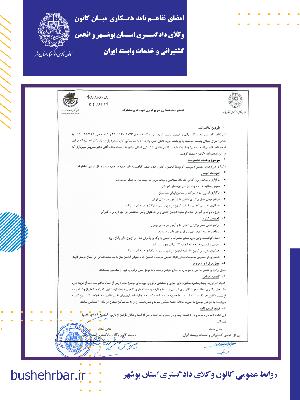 امضای تفاهم‌نامه همکاری میان کانون وکلای دادگستری استان بوشهر و انجمن کشتیرانی و خدمات وابسته ایران