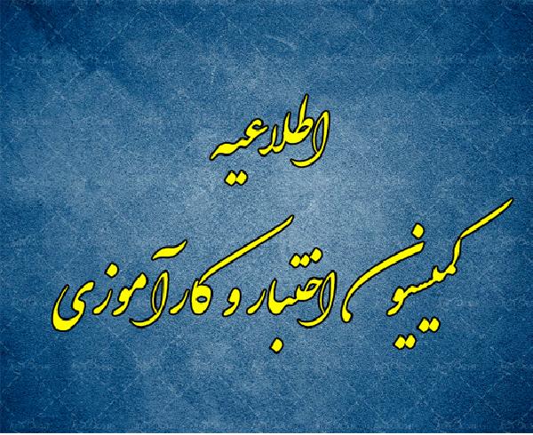 اطلاعیه ثبت نام الکترونیکی پذیرفته شدگان آزمون وکالت 1403