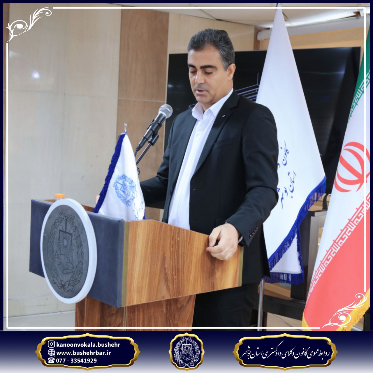 گزارش برگزاری جلسه مجمع عمومی کانون وکلای دادگستری استان بوشهر سهشنبه ۲۴ تیر ۱۴۰۴ – ساعت ۱۰ تا ۱۳:۳۰