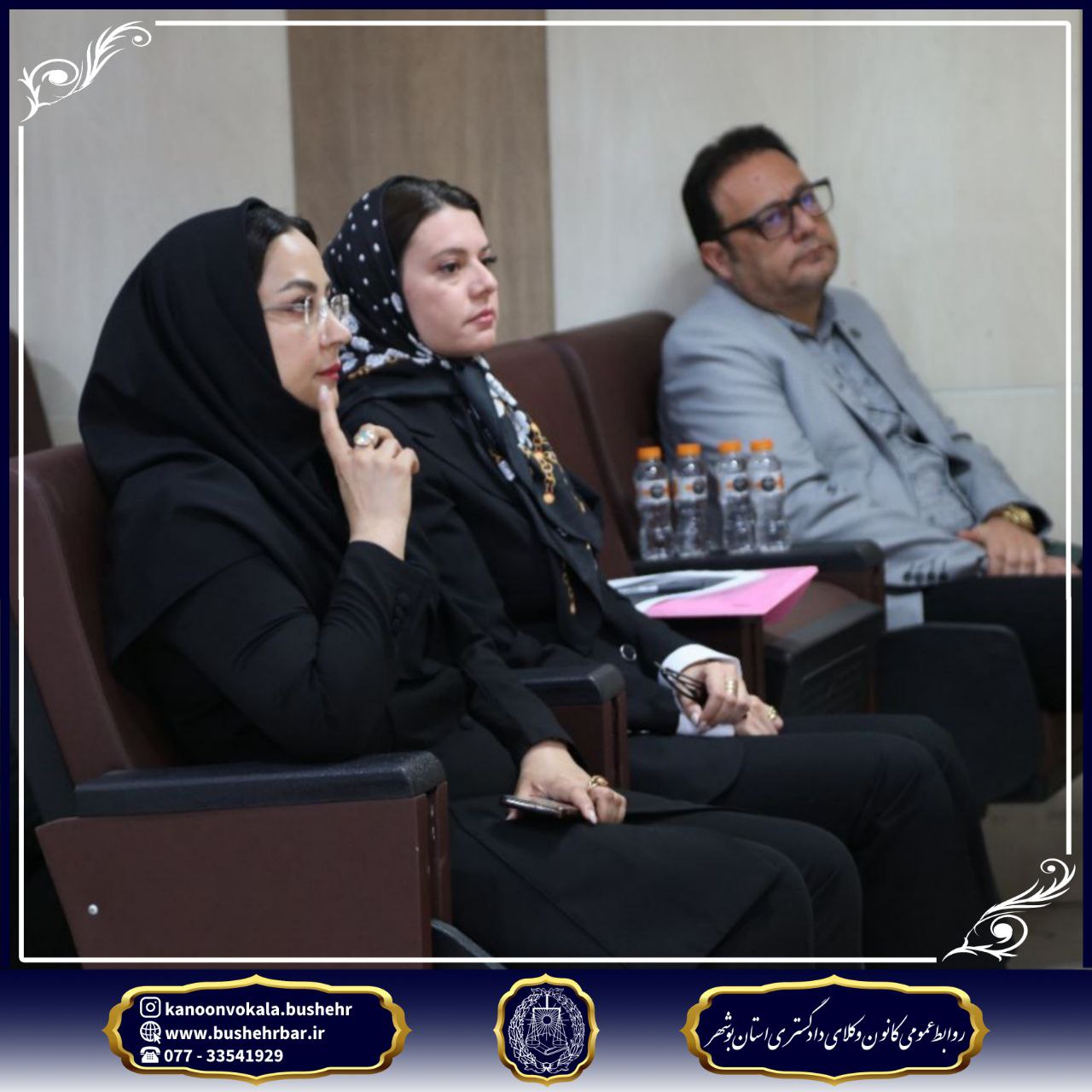 گزارش برگزاری جلسه مجمع عمومی کانون وکلای دادگستری استان بوشهر سهشنبه ۲۴ تیر ۱۴۰۴ – ساعت ۱۰ تا ۱۳:۳۰