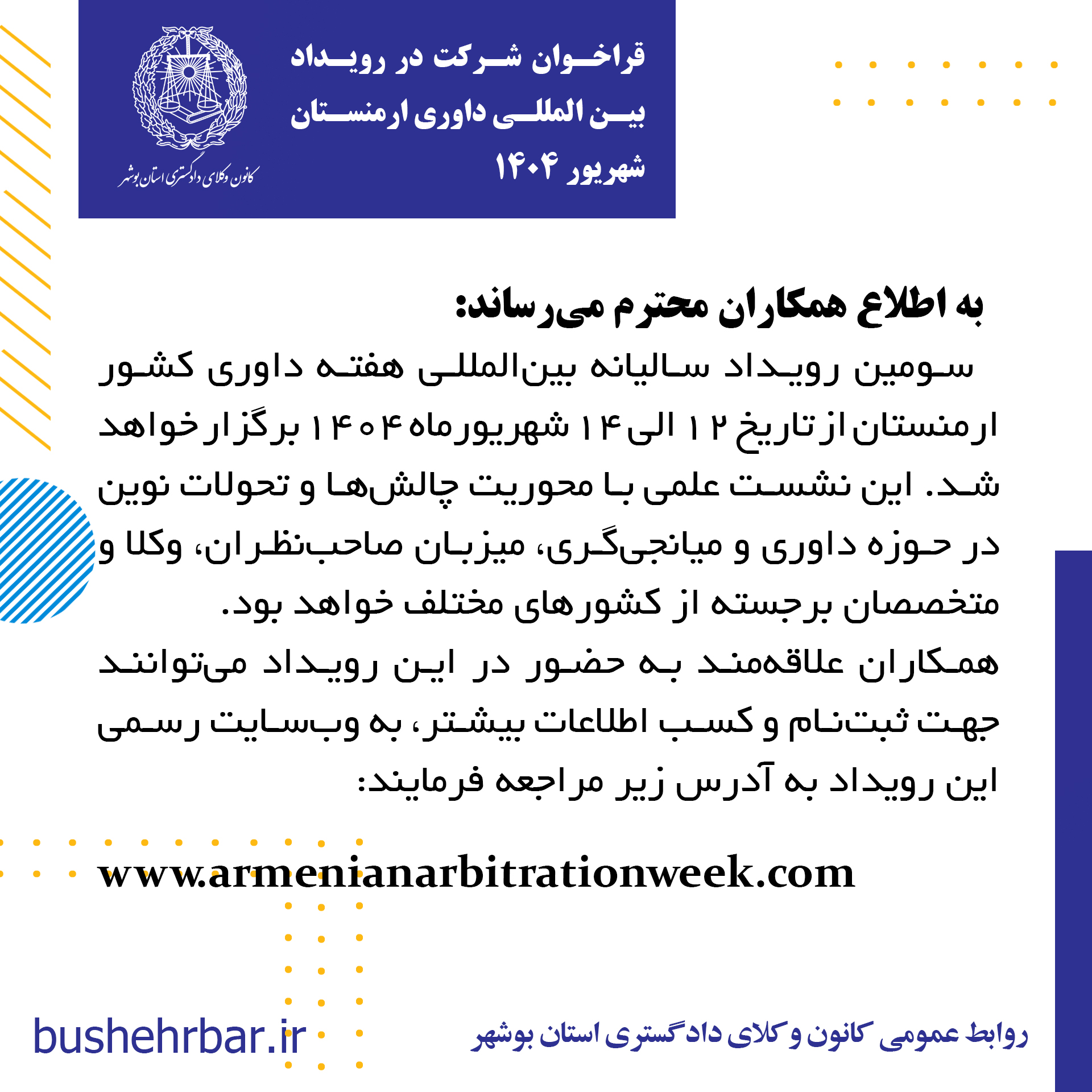 فراخوان شرکت در رویداد بین المللی داوری ارمنستان شهریور 1404