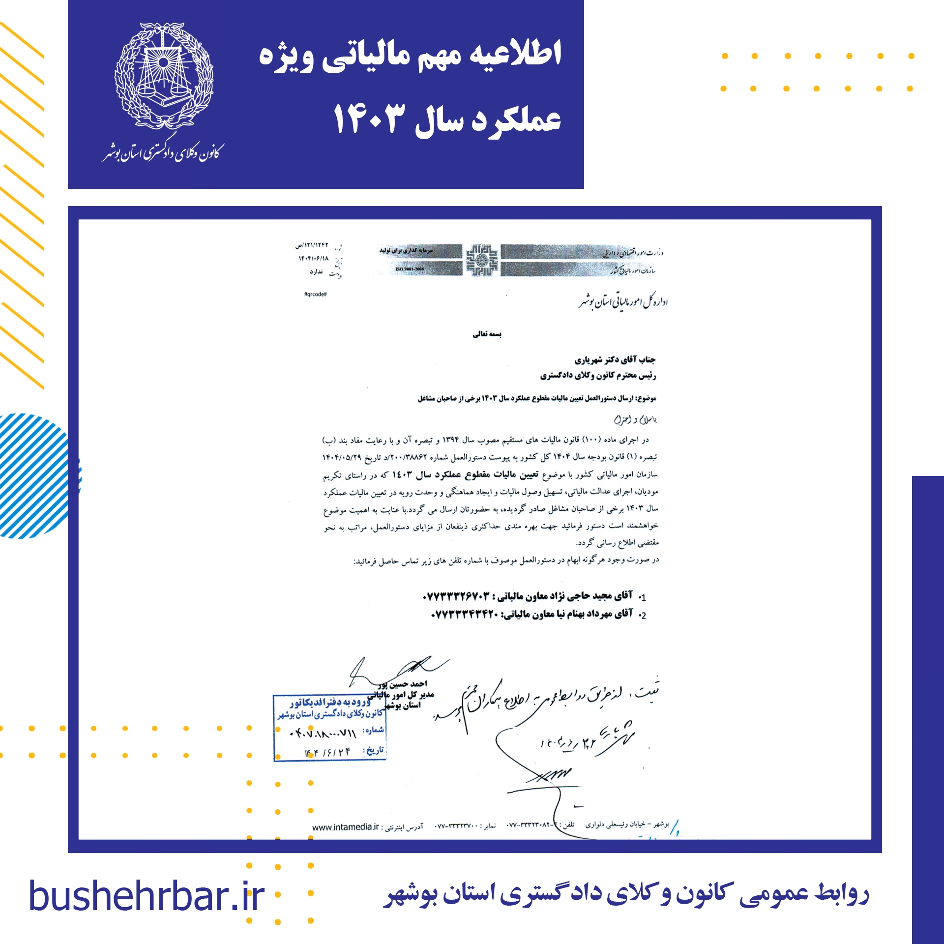 اطلاعیه مهم مالیاتی ویژه عملکرد سال ۱۴۰۳