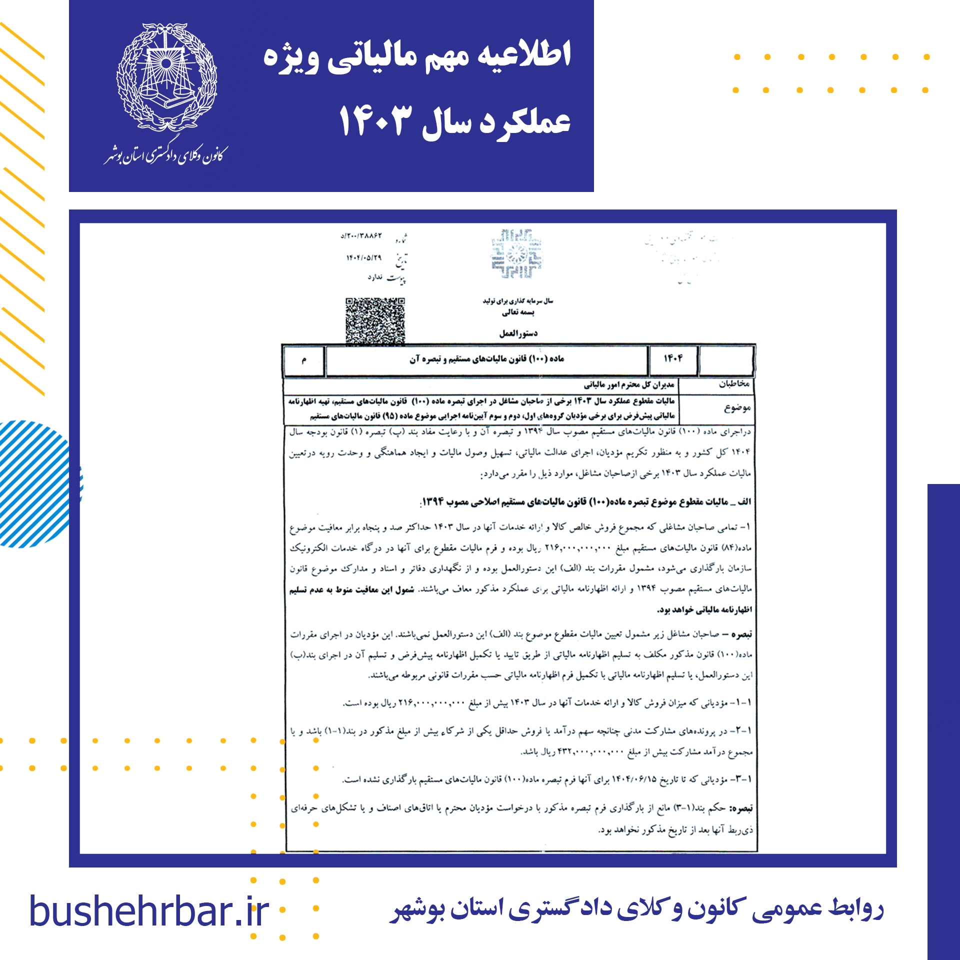اطلاعیه مهم مالیاتی ویژه عملکرد سال ۱۴۰۳
