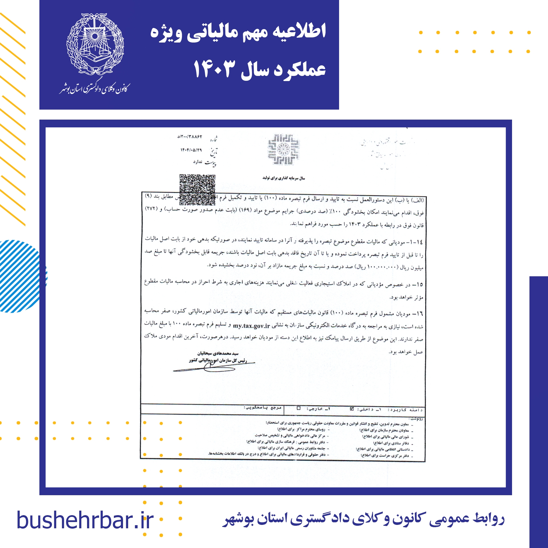 اطلاعیه مهم مالیاتی ویژه عملکرد سال ۱۴۰۳