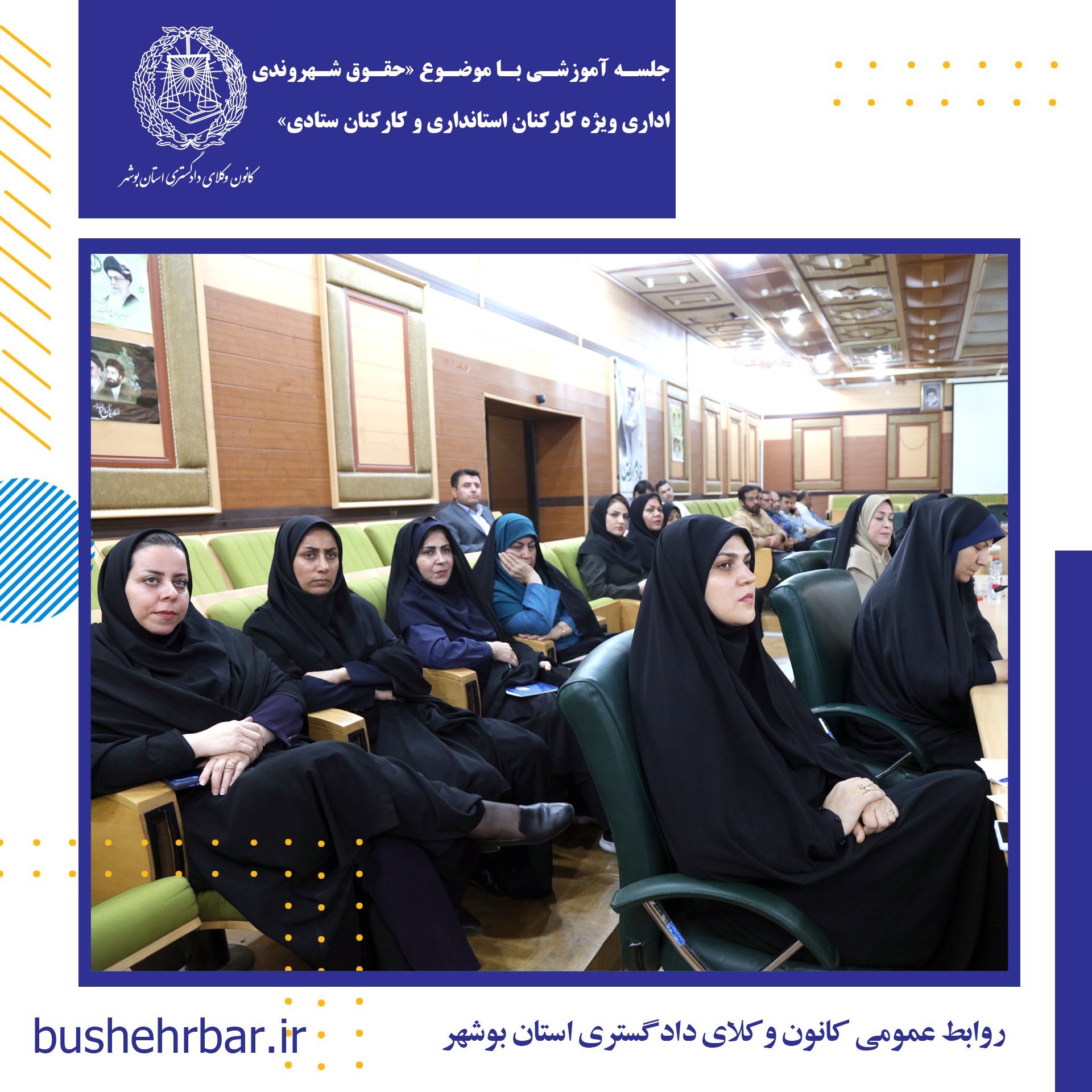 جلسه اموزشی با موضوع «حقوق شهروندی اداری ویژه کارکنان استانداری و کارکنان ستادی»