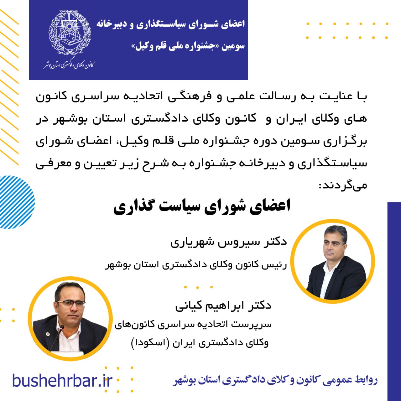 تعیین اعضای شورای سیاستگذاری و دبیرخانه سومین جشنواره ملی قلم وکیل