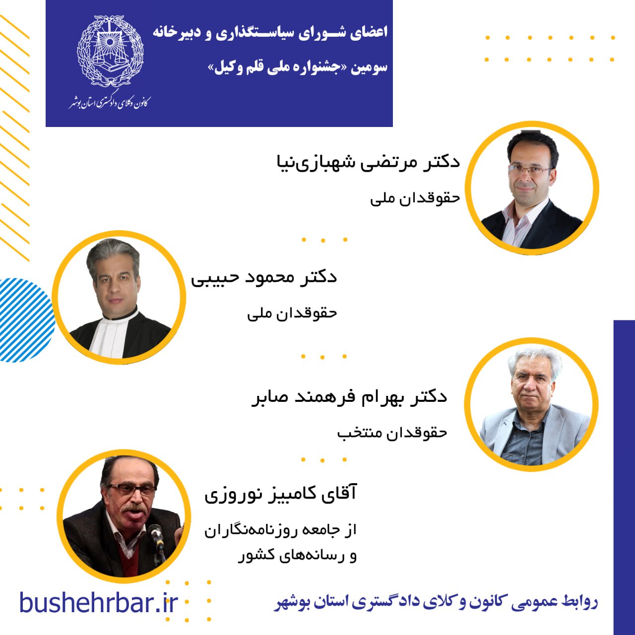 تعیین اعضای شورای سیاستگذاری و دبیرخانه سومین جشنواره ملی قلم وکیل