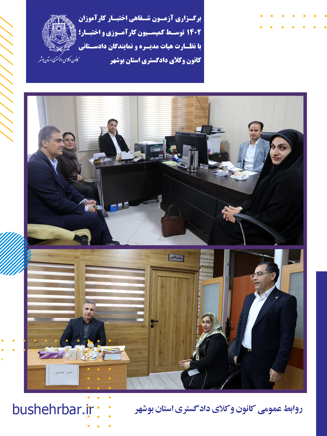 برگزاری آزمون شفاهی اختبار کارآموزان ورودی ۱۴۰۲